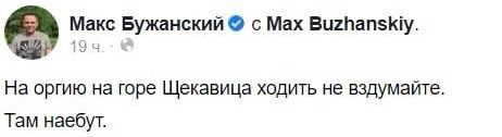 Фото: t.me/MaxBuzhanskiy