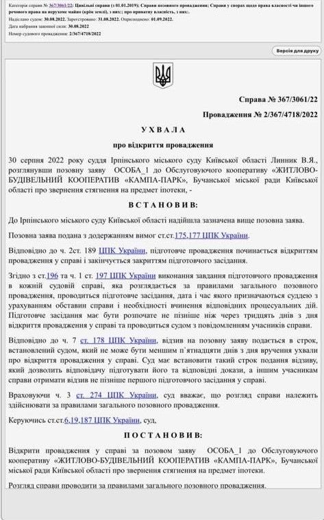 Скрін з Єдиного державного реєстру судових рішень