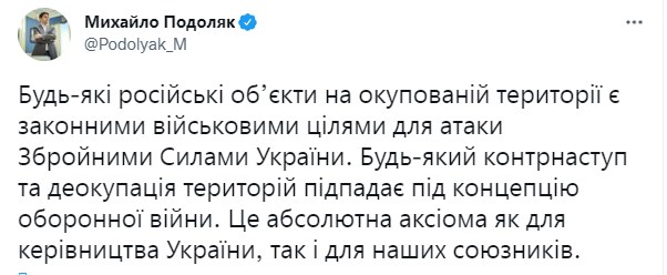 Повідомлення. Фото: twitter/Podolyak_M