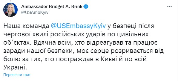 Повідомлення. Фото: twitter/USAmbKyiv