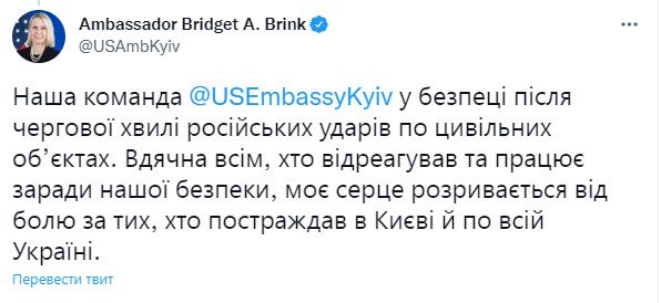 Повідомлення. Фото: twitter/USAmbKyiv