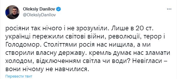 Повідомлення. Фото: twitterOleksiyDanilov