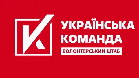"Украинская команда". Фото: Facebook/Волонтерський штаб "Українська команда"