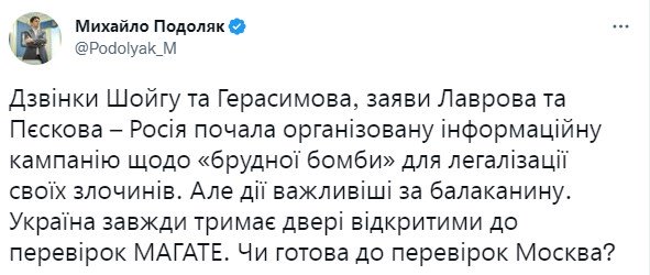 Повідомлення. Фото: twitter/Podolyak_M