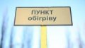 Kyiv Launches More Than 400 Heating Points - Klitschko