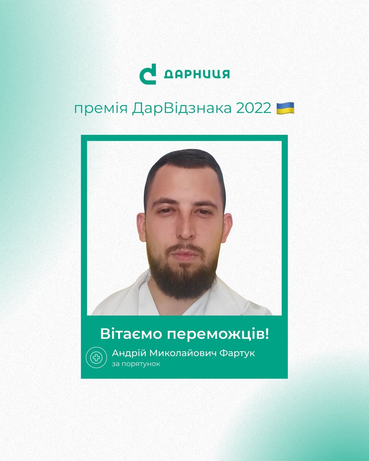 Андрій Фартук