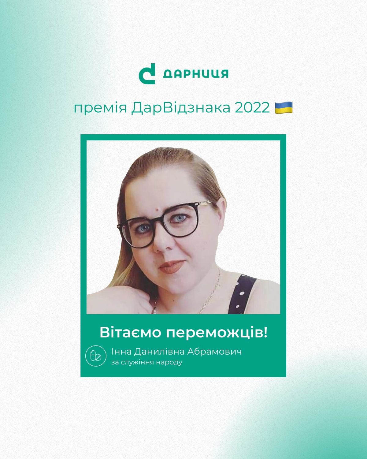 Інна Абрамович