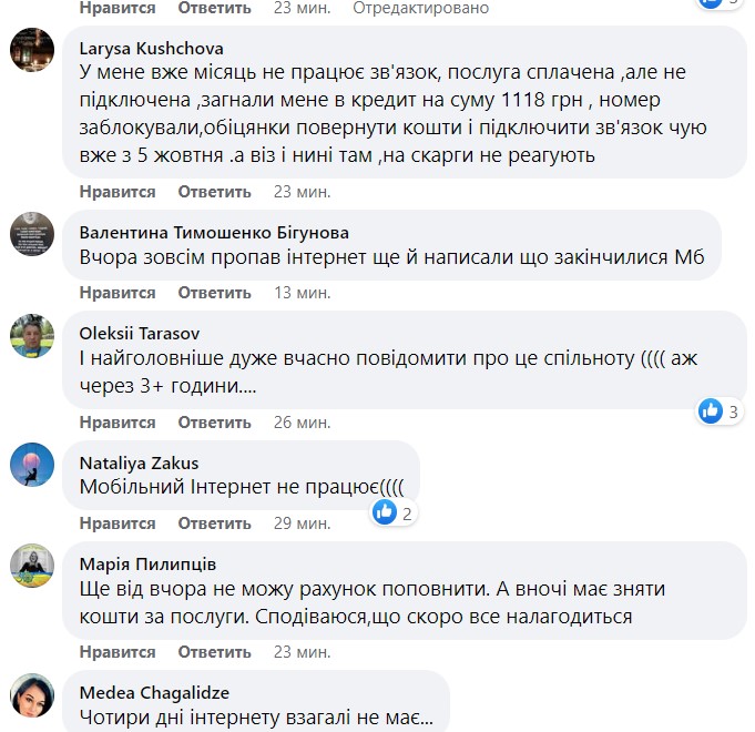 Коментарі користувачів. Фото: facebook/kyivstar