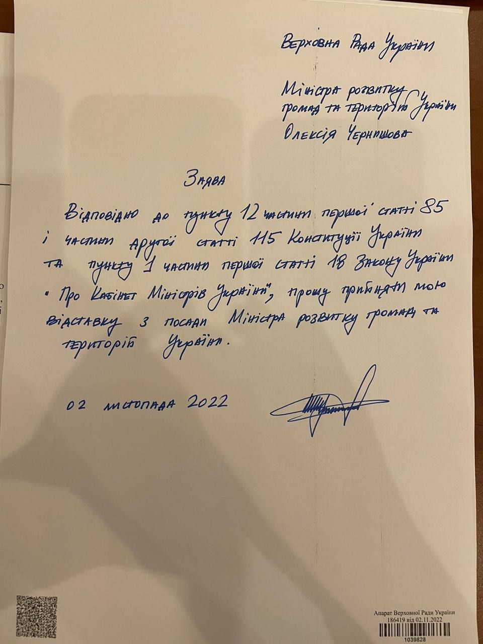 Заява Чернишова про відставку