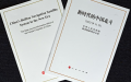 The Chinese and English versions of a white paper titled "China's BeiDou Navigation Satellite System in the New Era". China issued a white paper on the country's BeiDou Navigation Satellite System (BDS). Photo by Xinhua/Jin Liangkuai.