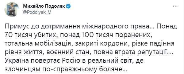 Повідомлення. Фото: twitter/Podolyak_M
