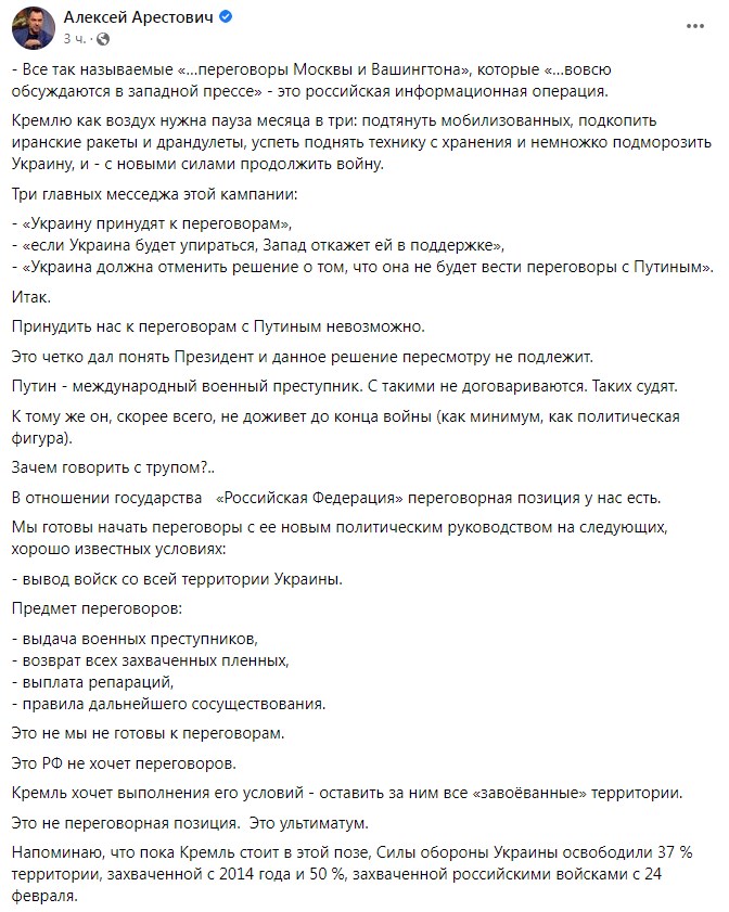 Фото: facebook/Олексій Арестович