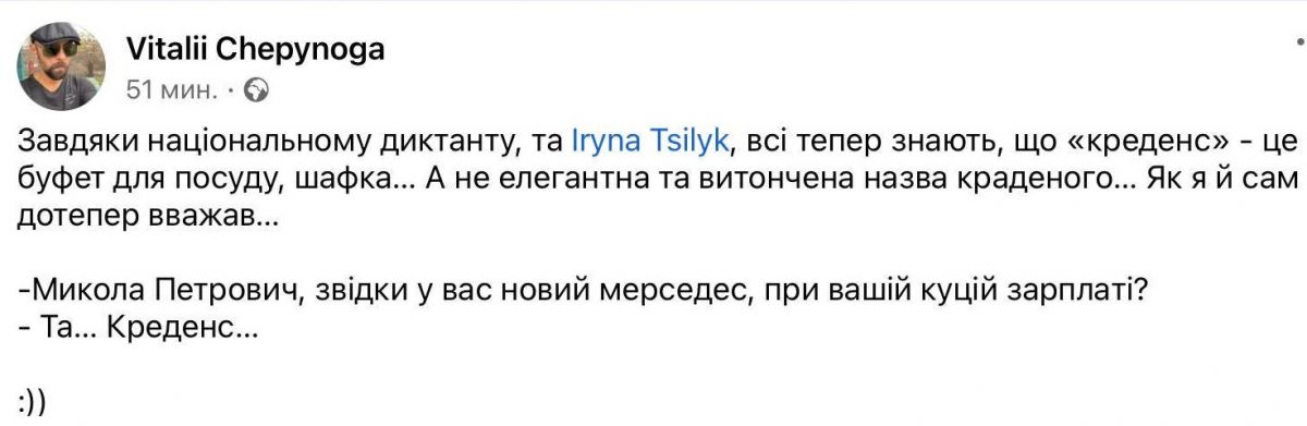 Скріншот: Facebook/Vitalii Chepynoga