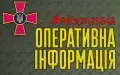 С начала суток противник совершил 66 наступательных действий на позиции бойцов Сил обороны, – оперативная сводка ГШ ВСУ