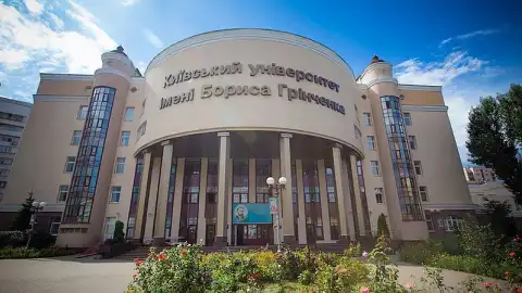 Киевский университет имени Бориса Гринченко. Фото: ФБУ