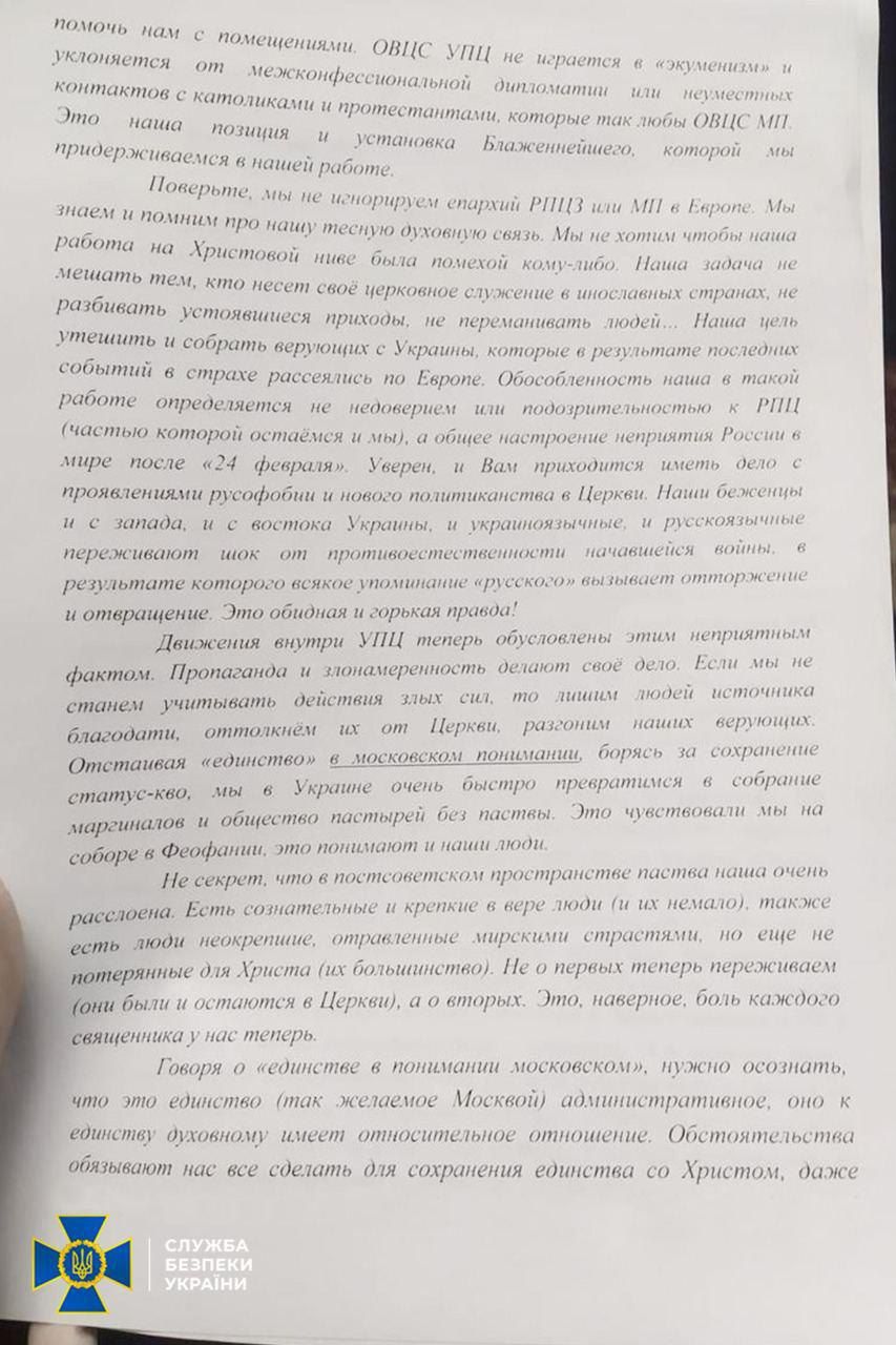 Обшуки у Чернівецько-Буковинської єпархії УПЦ (МП). Фото: СБУ