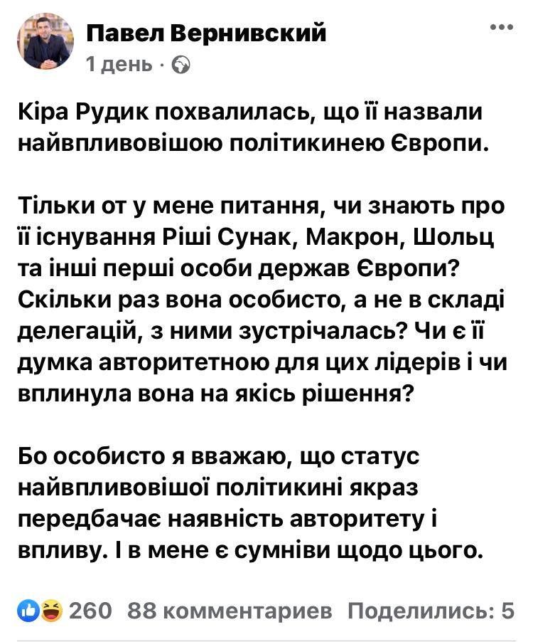 Скріншот: Павел Вернивский