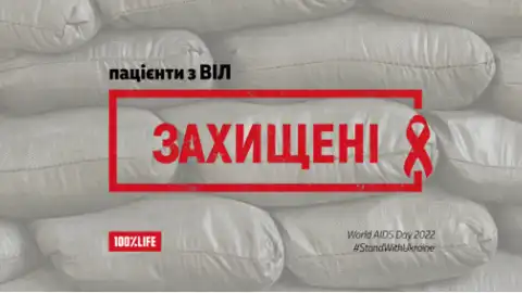 Пацієнти з ВІЛ отримали 209 600 курсів АРВ -терапії за час повномасштабного вторгнення