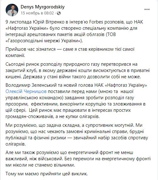 Скріншот: Facebook/Denys Myrgorodskiy