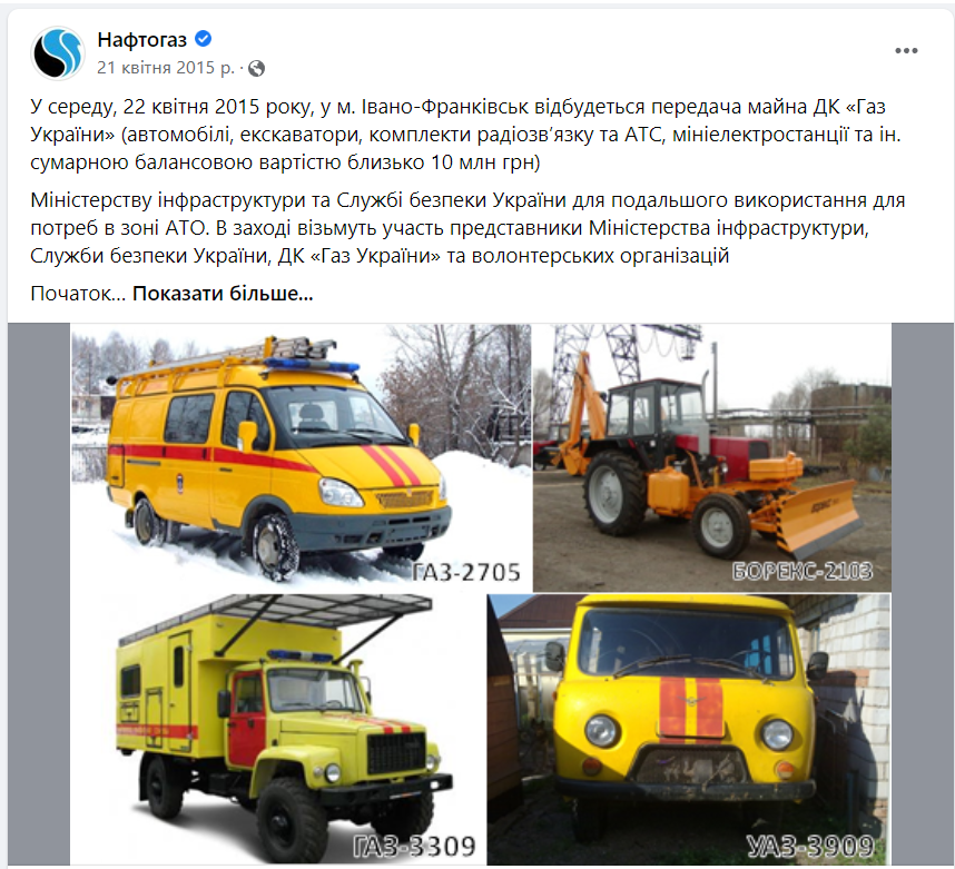 Скріншот: Facebook/Нафтогаз