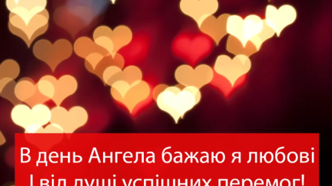 Сьогодні день Андрія. Теплі привітання з днем ангела у віршах і листівках