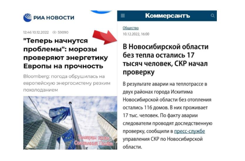 Російська пропаганда створює новини про проблеми з опаленням у Європі в той час, як у самій країні люди масово залишаються без тепла. Колаж Центру стратегічних комунікацій