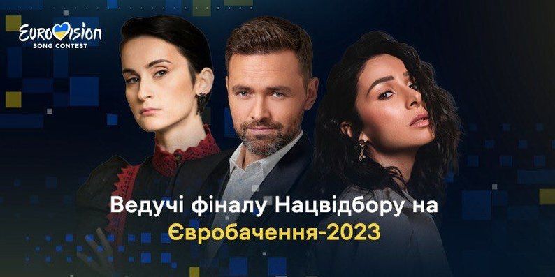 Ведущие финала Нацотбора на Евровидение-2023.  Фото: Общественное