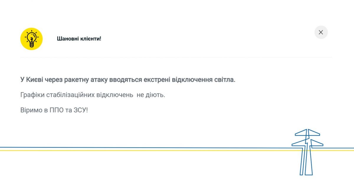 Оголошення на сайті ДТЕК