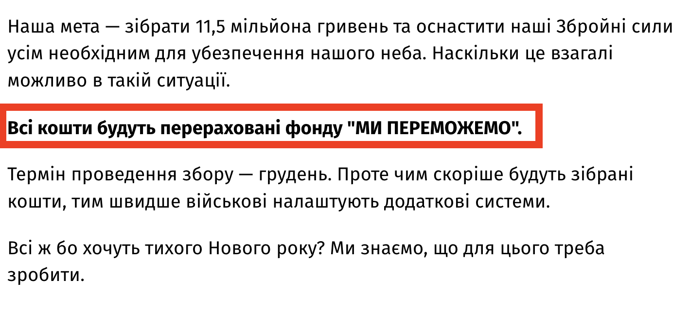 Скріншот відредагованої версії новини