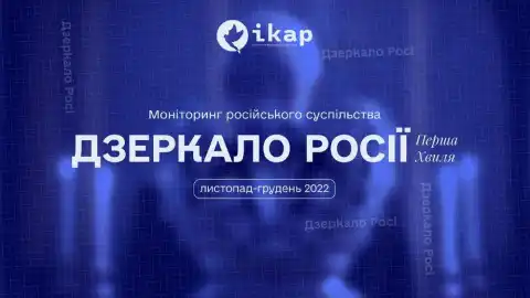 48% росіян вважає, що війна в Україні не повинна обмежуватись в часі і водночас 69% росіян вітали би її закінчення завтра, - соцопитування