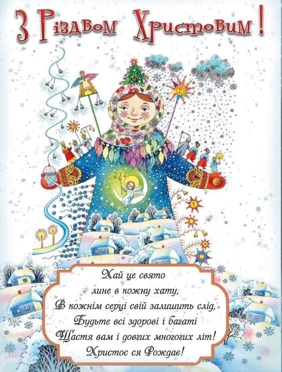 З Різдвом Христовим. Картинка: pinterest