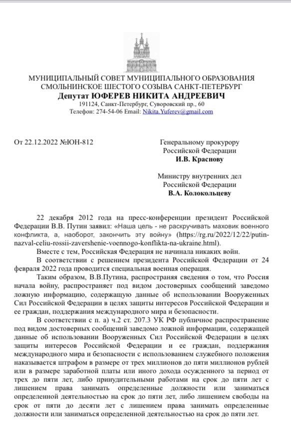 У Росії депутат вимагає притягнути Путіна до відповідальності за використання слова 