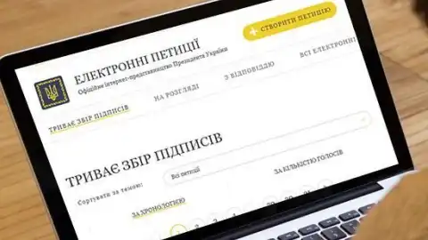 Електронна петиція. Ілюстрація з відкритих джерел