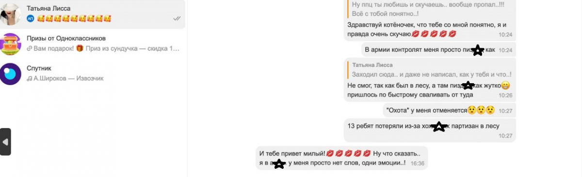Листування про результати роботи українських партизанів. Фото: Центр національного спротиву