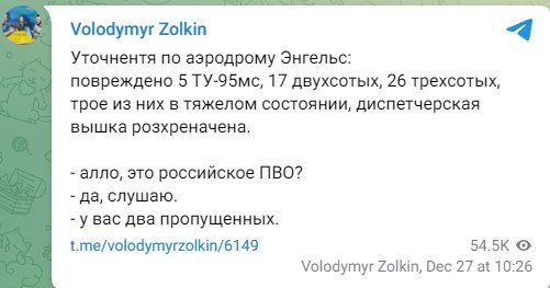 Фото: t.me/volodymyrzolkin