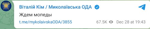 Фото: t.me/mykolaivskaODA