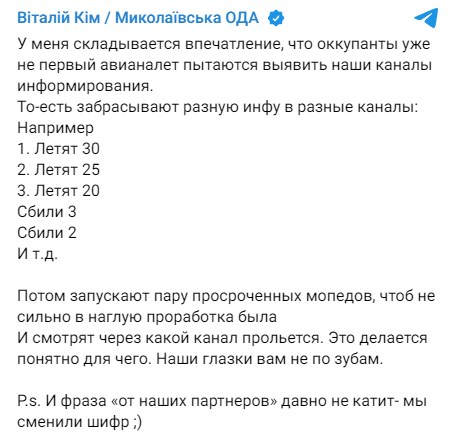 Фото: t.me/mykolaivskaODA