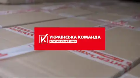 "Украинская команда" передала индивидуальные наборы для обогрева батальону "Свобода", – Палатный