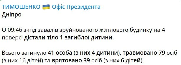 Фото: t.me/tymoshenko_kyrylo