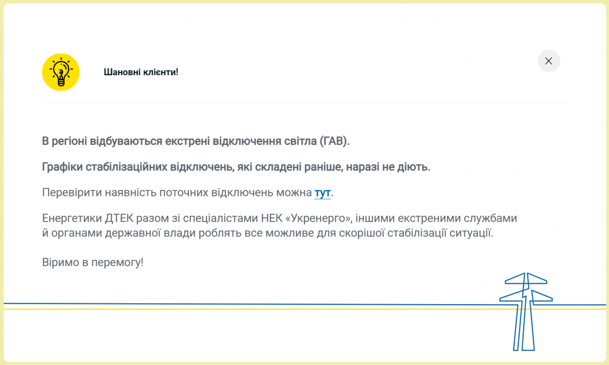 Объявление на сайте ДТЭК