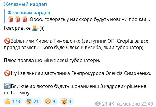 скриншот из телеграм-канала Железняка