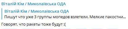 Фото: t.me/mykolaivskaODA