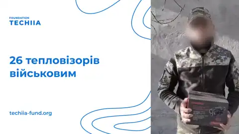 Плюс 26 – "Фундация Течия" и Олег Крот отчитались о новой партии тепловизоров для ВСУ