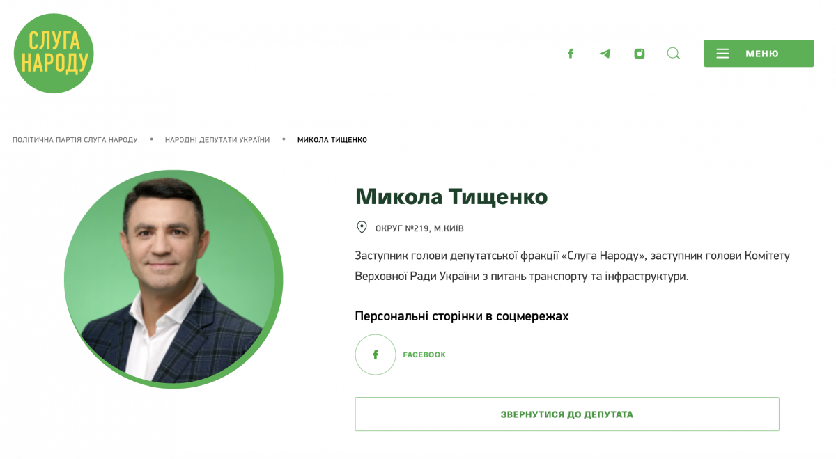 Скріншот сторінки Тищенка на сайті партії 