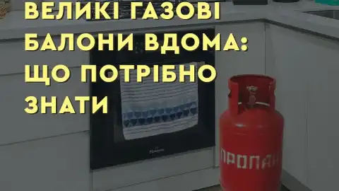 У ДСНС нагадали, як безпечно користуватися великими газовими балонами
