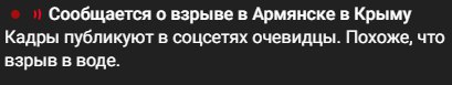Фото: tg/ЧП Крим
