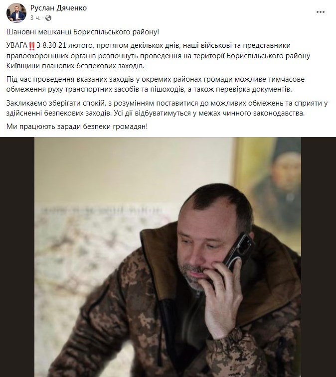 Фото: facebook/Руслан Дяченко