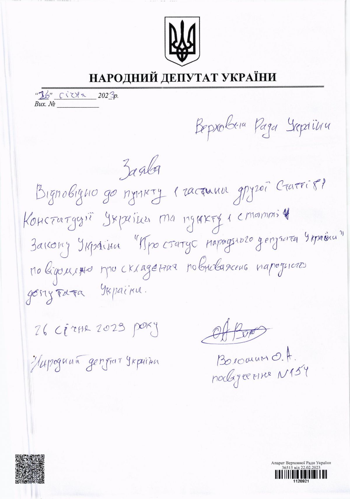 Заява Волошина на складення мандату
