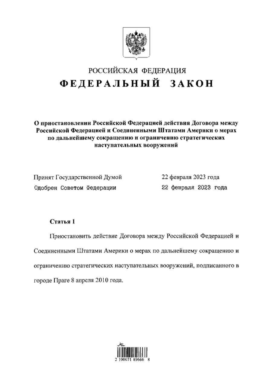 Путін підписав указ про припинення участі Росії в ДСНО