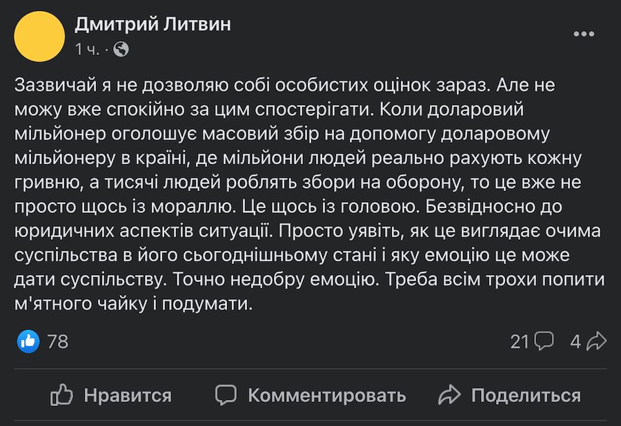 Політичний аналітик Дмитро Литвин прокоментував коштів на внесення застави за Андрія Коболєва